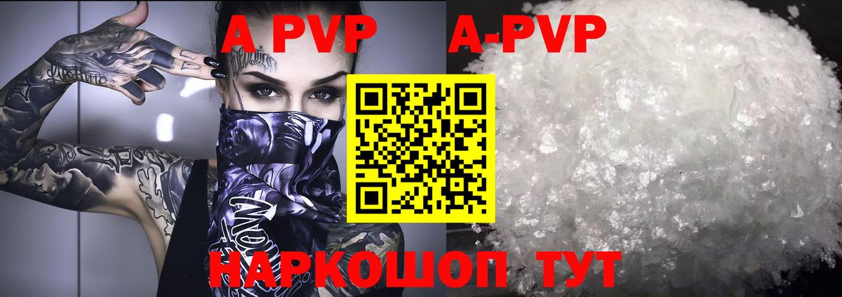 A-PVP Crystall Казань