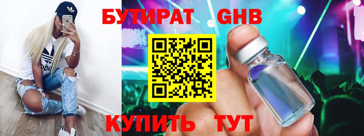 Бутират Butirat  Вход с VPN  Казань 