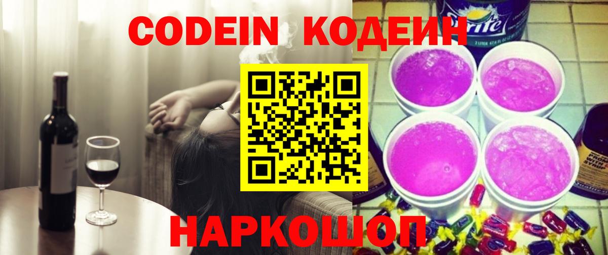 Кодеиновый сироп Lean напиток Lean (лин) Казань