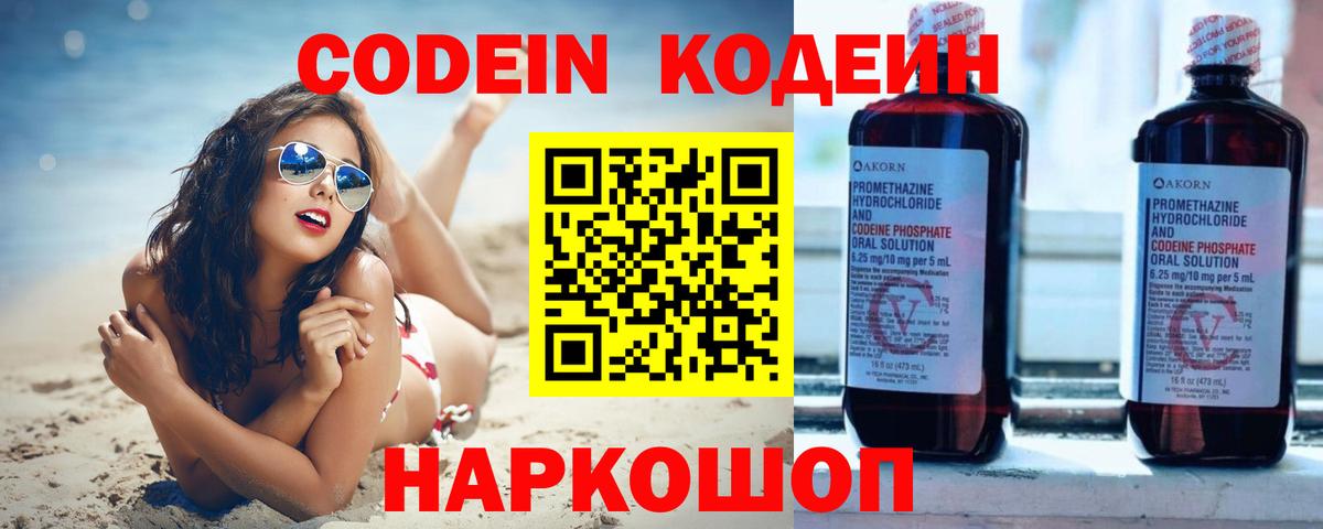 Кодеиновый сироп Lean напиток Lean (лин) Казань