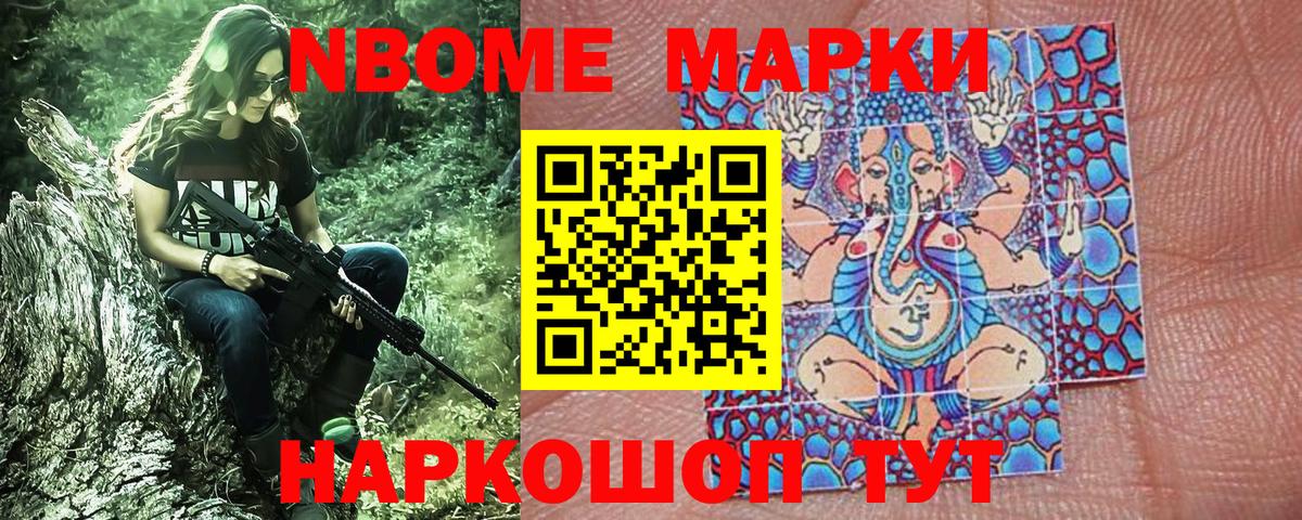 Наркотические марки 1500мкг Казань